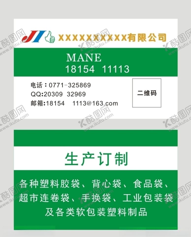 编号：36436510102050495002【酷图网】源文件下载-塑料工厂名片