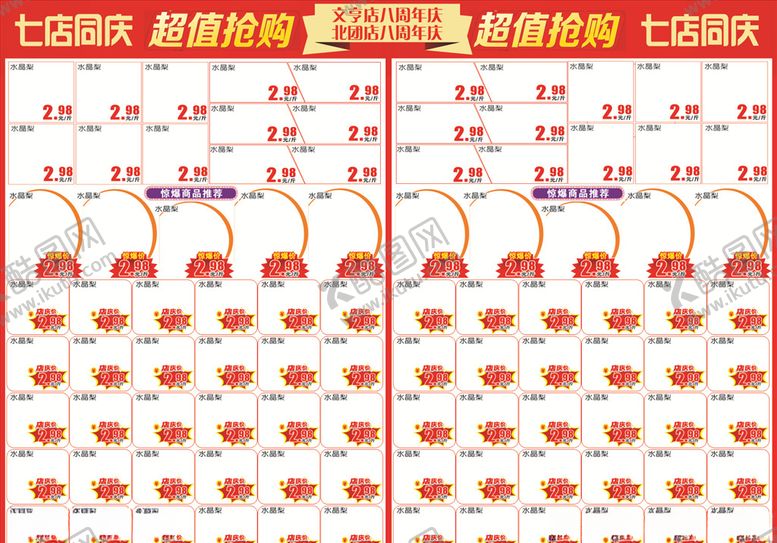 编号：62085605102217298242【酷图网】源文件下载-超市店庆DM单