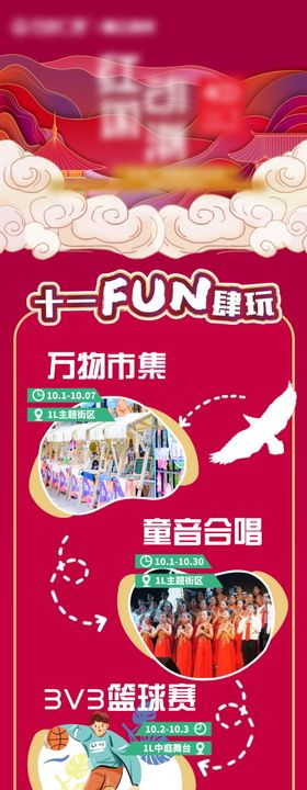 商场活动长图海报插画优惠促销业