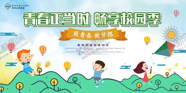 编号：20469709252214341110【酷图网】源文件下载-运动会