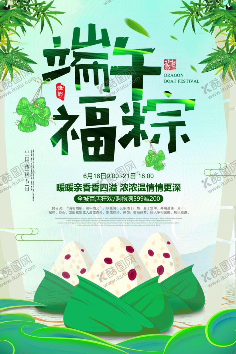 编号：17477110111740003549【酷图网】源文件下载-端午节海报