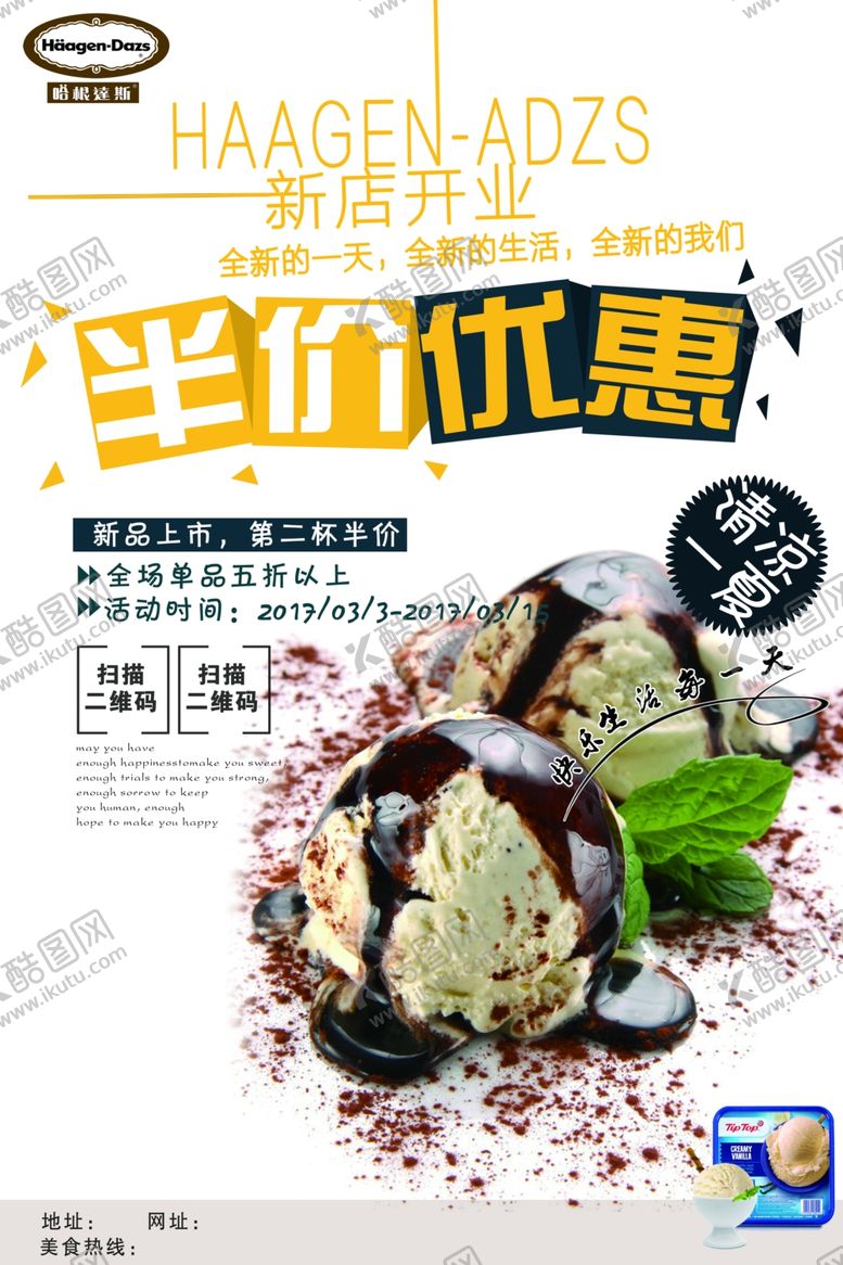 编号：35886809141847085788【酷图网】源文件下载-冰淇淋海报