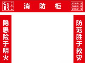 建筑工地消防柜