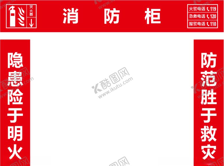 编号：28436910290652063850【酷图网】源文件下载-建筑工地消防柜