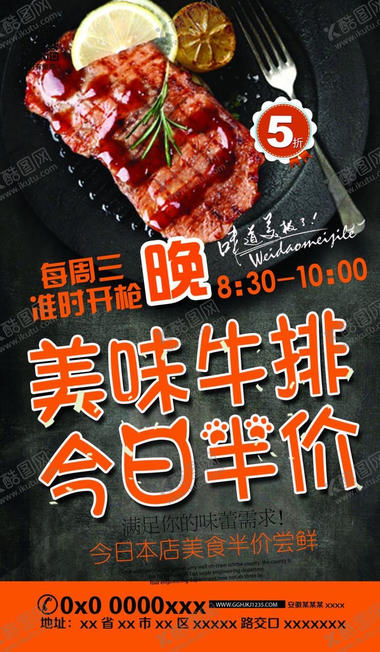 编号：56044710041904546035【酷图网】源文件下载-牛排海报