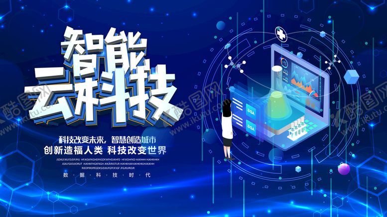 编号：03861209181324227405【酷图网】源文件下载-科技