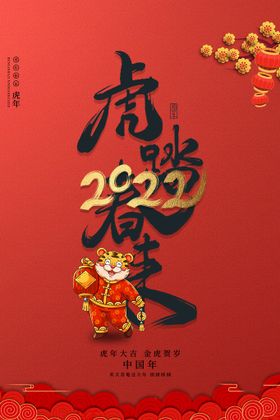 虎年