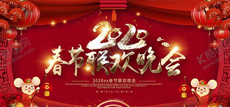 编号：86142709210553173388【酷图网】源文件下载-2020春节联欢晚会