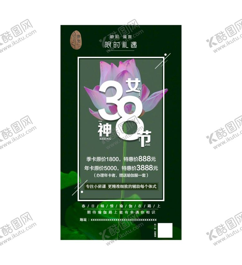 编号：48347710081350457124【酷图网】源文件下载-女神节妇女节海报