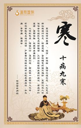 十病九寒海报
