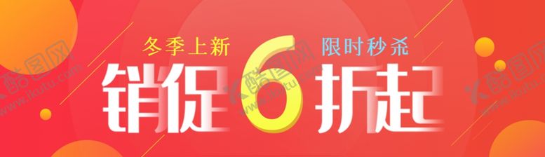 编号：68098606241942005320【酷图网】源文件下载-促销