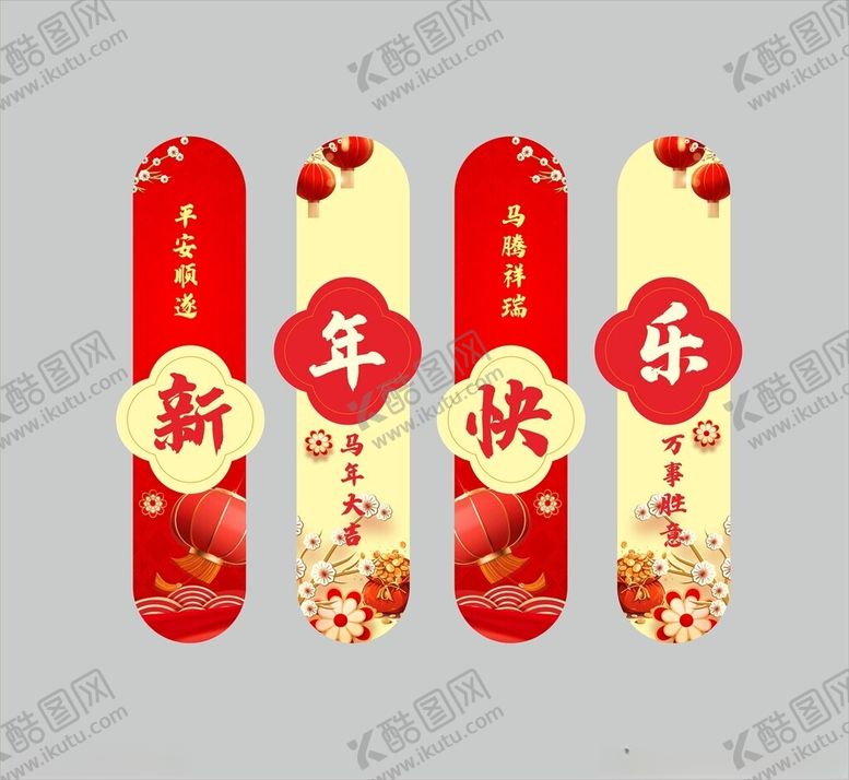 编号：20945304042332269698【酷图网】源文件下载-新年快乐挂饰