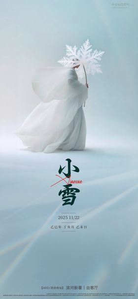 小雪人物节气海报