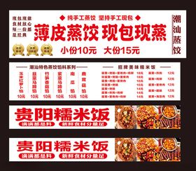 薄皮蒸饺与贵阳糯米饭
