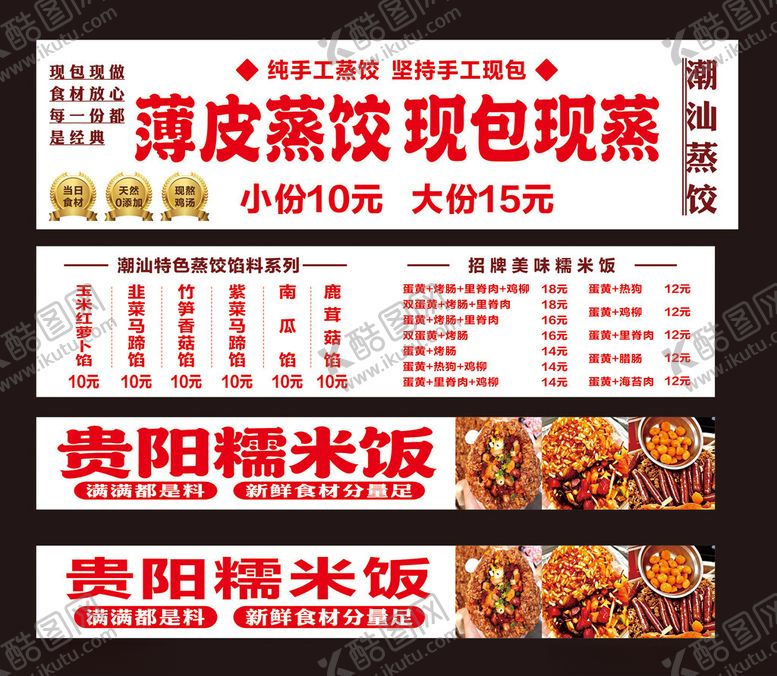 编号：65763505241622055374【酷图网】源文件下载-薄皮蒸饺与贵阳糯米饭