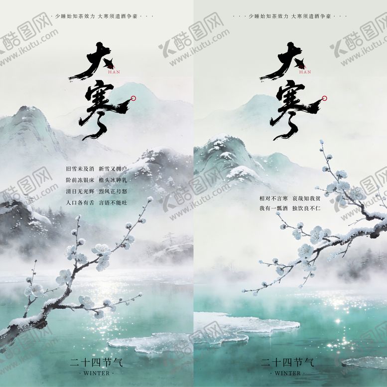 编号：19528201130202197953【酷图网】源文件下载-二十四节气大寒背景海报