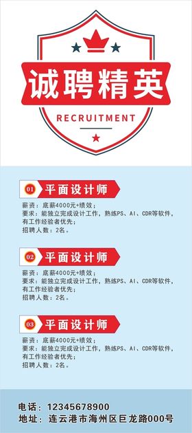 招聘展架