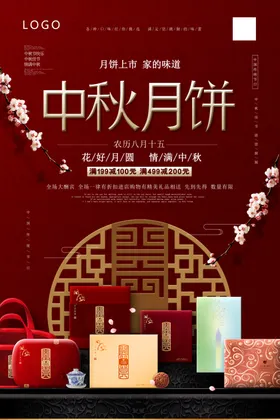 中秋月饼节大气红色海报