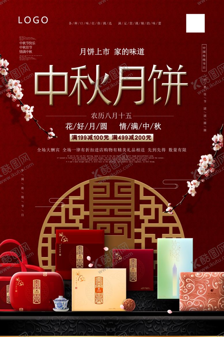 编号：30550802220628144439【酷图网】源文件下载-中秋月饼