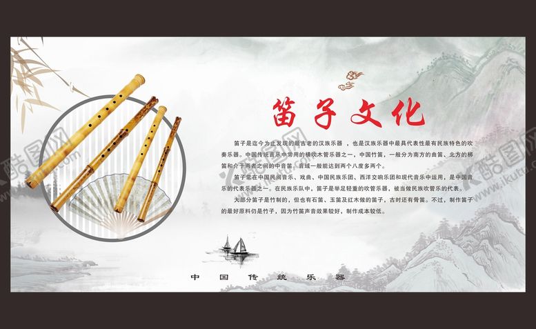 编号：93275011061735084961【酷图网】源文件下载-笛子