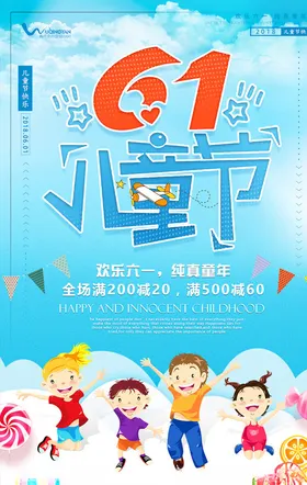 儿童节海报六一六一活动六一