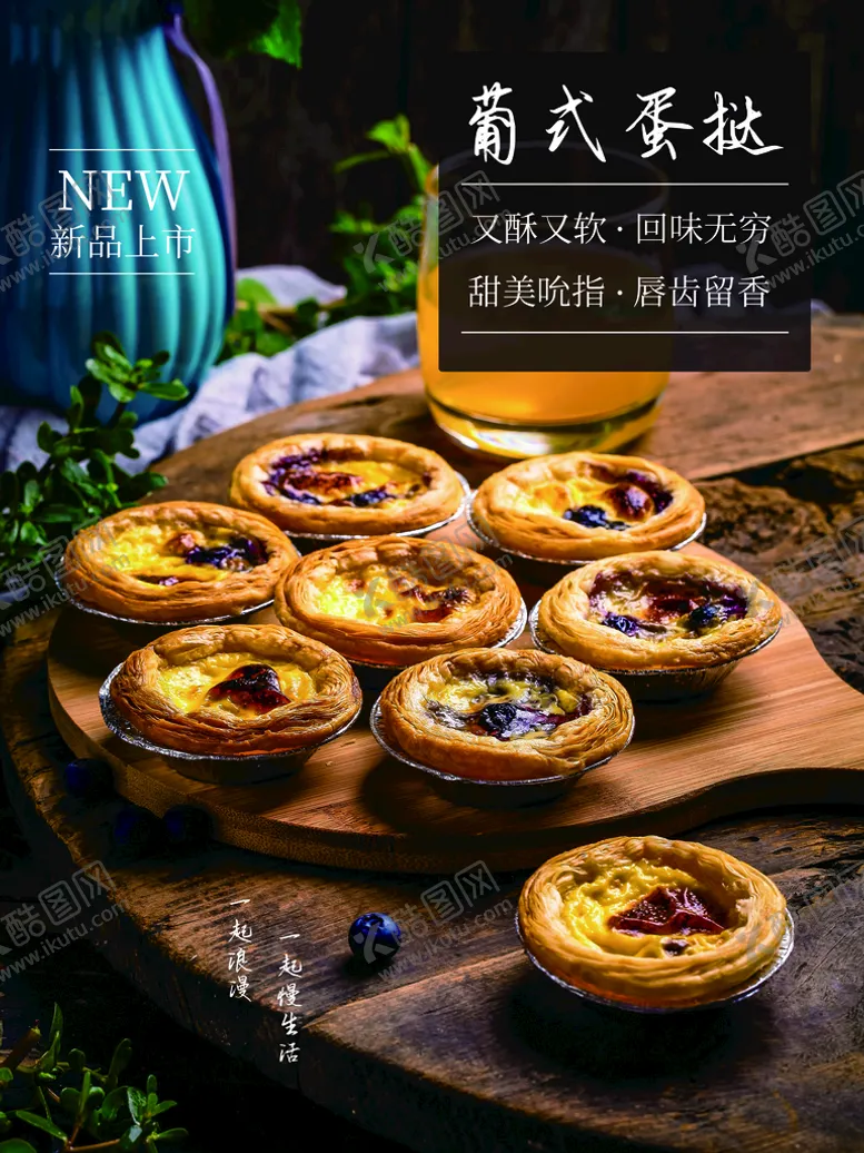 编号：40627910031252146015【酷图网】源文件下载-蛋挞