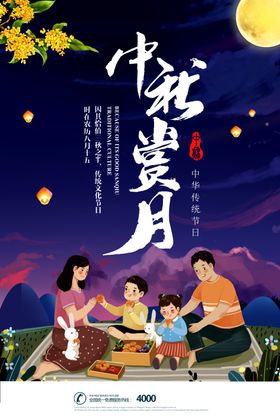 中秋国庆双节同庆