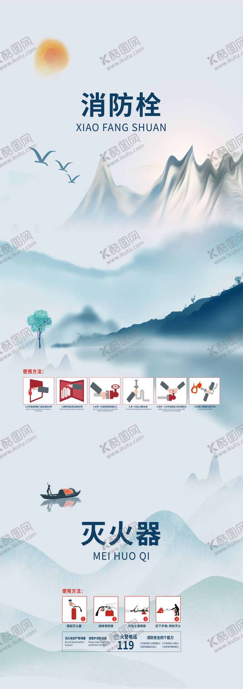 编号：25870801122330468292【酷图网】源文件下载-消防栓水墨装饰长图海报