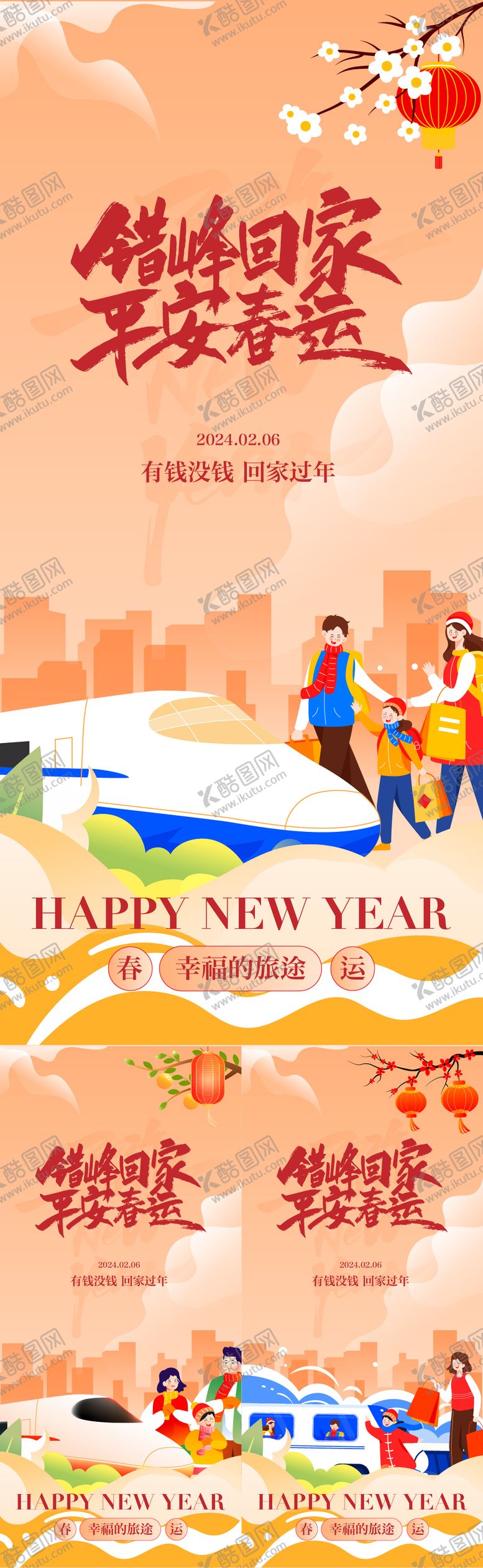 编号：60942311261403599592【酷图网】源文件下载-春节交通运输海报系列