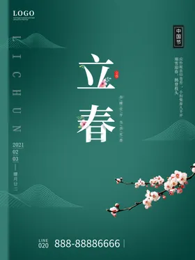 立春中国传统节气单页分微信