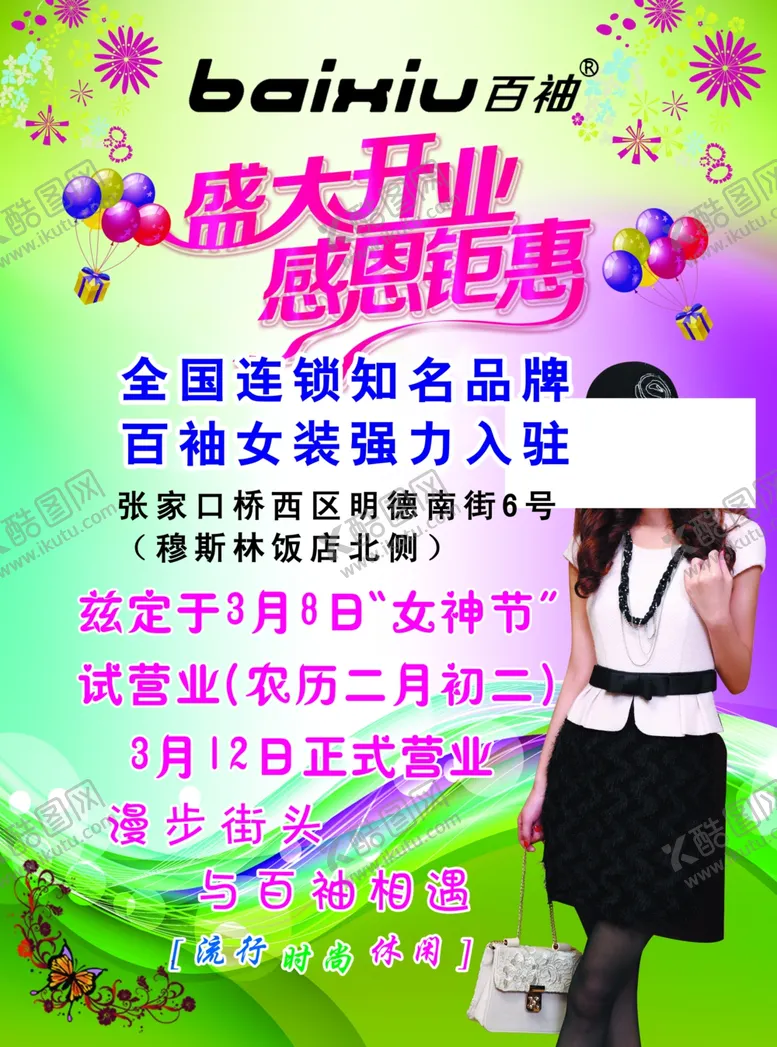 编号：64383504231702414540【酷图网】源文件下载-盛大开业感恩钜惠