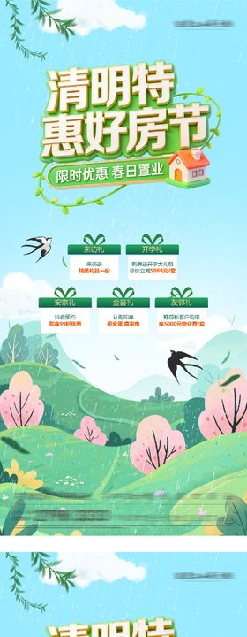 地产清明节价房促销海报