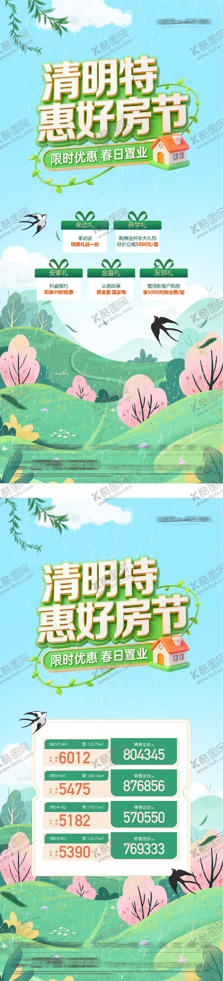 编号：97413204011802041483【酷图网】源文件下载-地产清明节价房促销海报