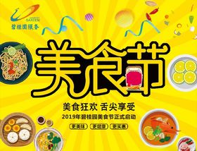 美食节