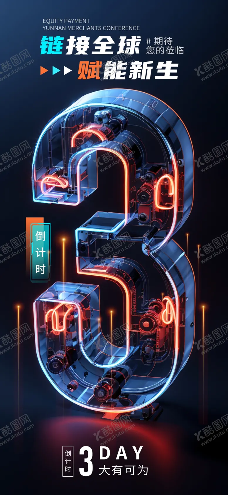 编号：61996102270229551427【酷图网】源文件下载-倒计时海报