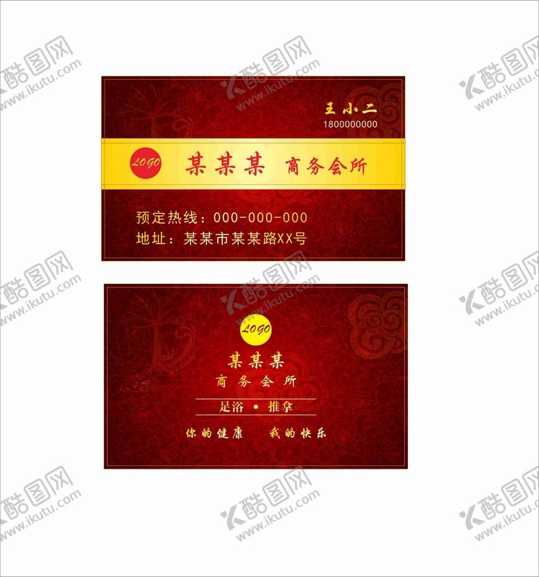 编号：16642012202259556850【酷图网】源文件下载-名片卡片