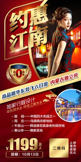 约惠江南