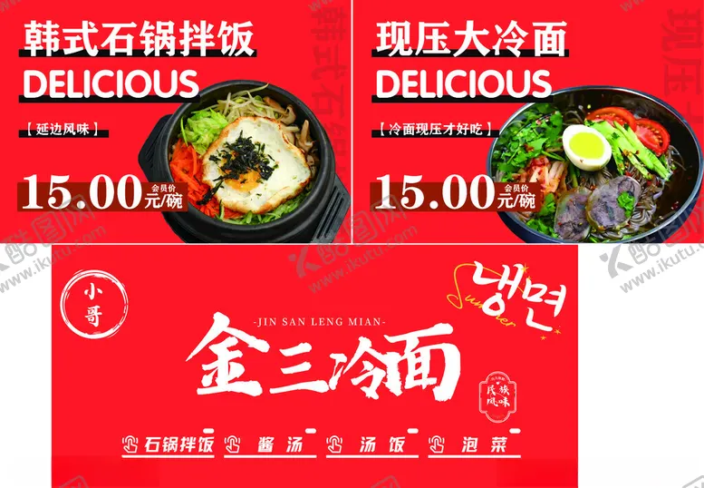 编号：22291702121328047958【酷图网】源文件下载-韩式石锅拌饭