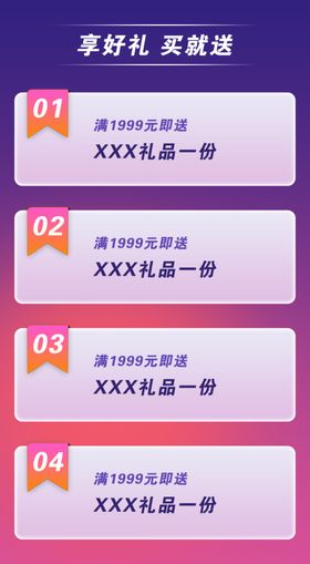 电商详情页关联活动素材