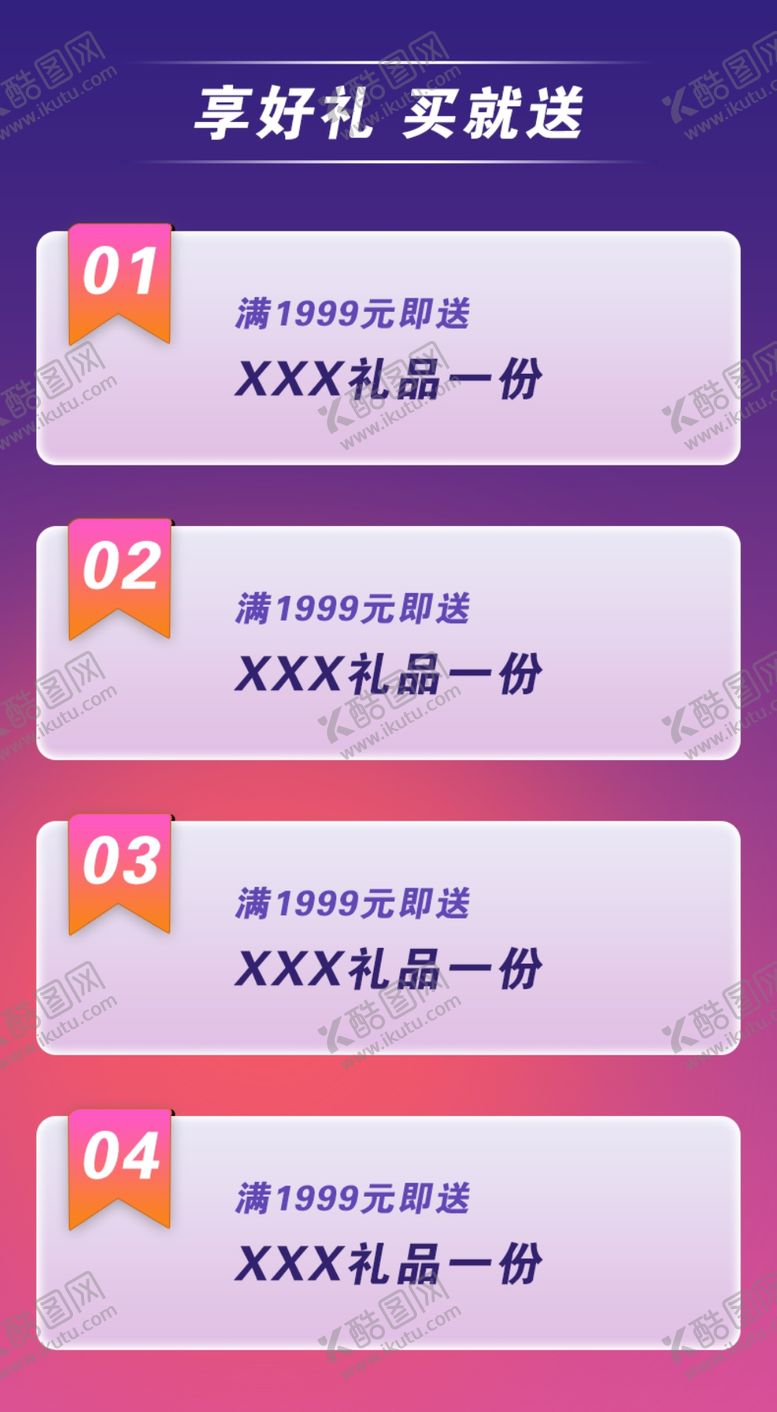 编号：92396207070809204437【酷图网】源文件下载-电商详情页关联活动素材