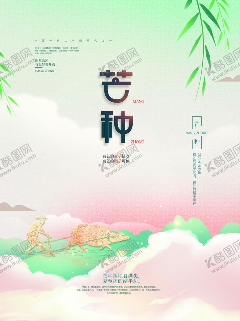 编号：86886206292247266214【酷图网】源文件下载-芒种节气插画海报