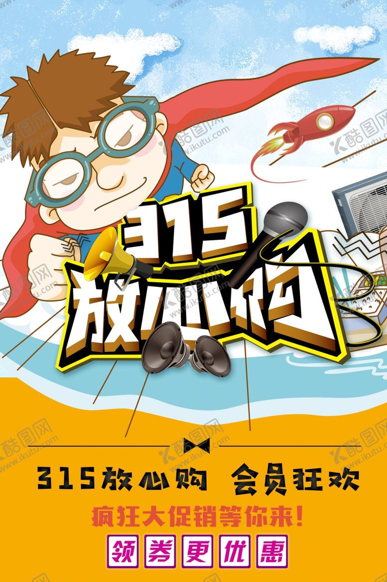 编号：14520409201858374277【酷图网】源文件下载-315放心购