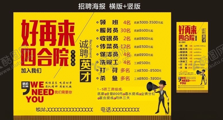 编号：21542009290516407183【酷图网】源文件下载-招聘海报