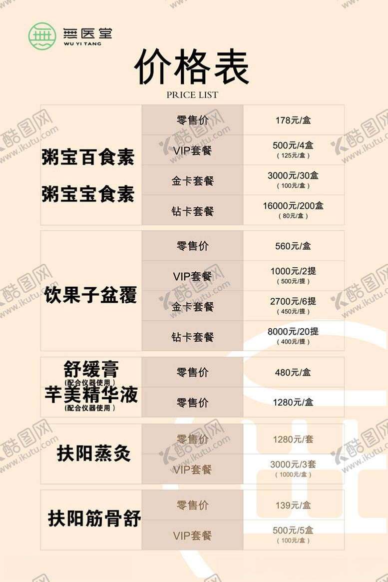 编号：82720401241144434829【酷图网】源文件下载-覆盆子饮品价格表