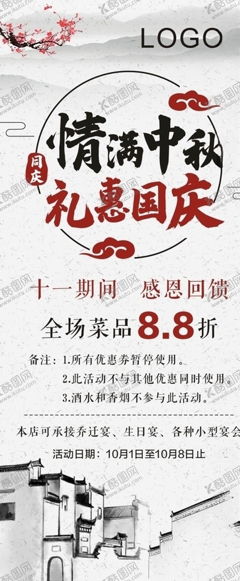 编号：20950504180228462591【酷图网】源文件下载-中秋国庆