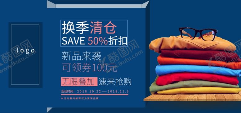 编号：75316807010030523993【酷图网】源文件下载-换季清仓