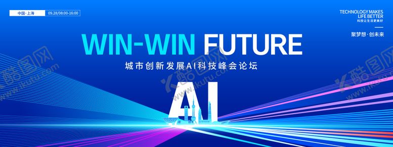 编号：48564912311221344942【酷图网】源文件下载-AI科技峰会论坛背景板