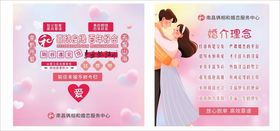 婚介婚恋所红娘灯箱爱心