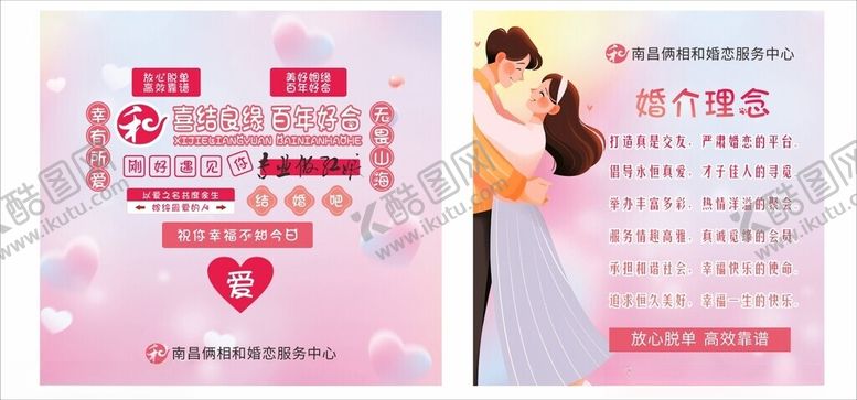 编号：41903111021723175123【酷图网】源文件下载-婚介婚恋所红娘灯箱爱心