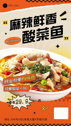酸菜鱼